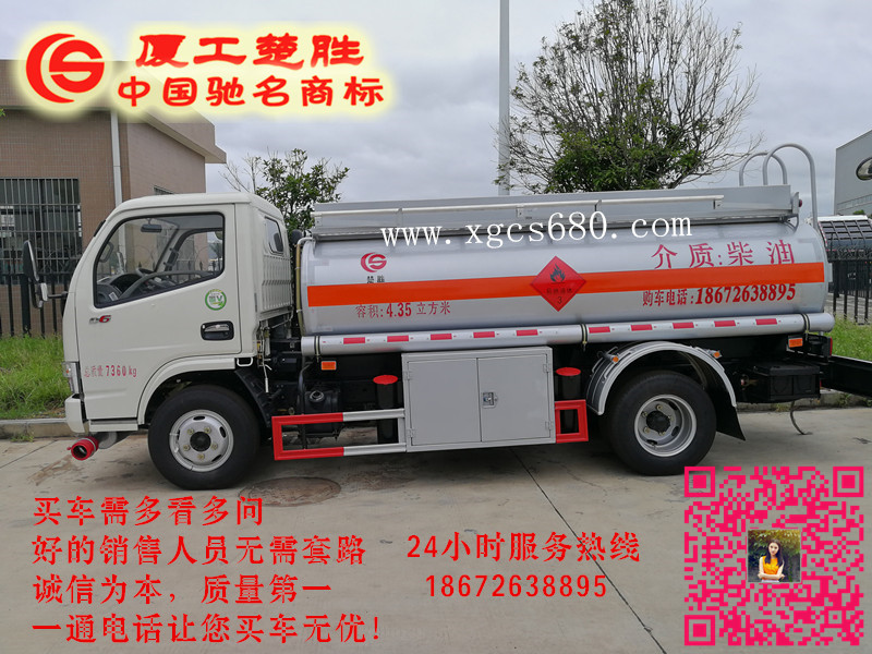 廈工楚勝油罐槽罐專用車廠家官網_移動加油站運油車_危險品液體運輸車改裝廠_鋁合金液罐運輸運油車價格_飛機加油越野油罐車_全地型四驅油罐加油車_殯葬殯儀車改裝廠_混凝土攪拌水泥罐車_液化氣運輸罐車圖片_廠家直銷二手國三國四油罐車礦區專用大馬力槽罐車 廈工楚勝油罐槽罐專用車廠家官網_移動加油站運油車_危險品液體運輸車改裝廠_鋁合金液罐運輸運油車價格_飛機加油越野油罐車_全地型四驅油罐加油車_殯葬殯儀車改裝廠_混凝土攪拌水泥罐車_液化氣運輸罐車圖片_廠家直銷二手國三國四油罐車礦區專用大馬力槽罐車